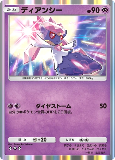 ディアンシー