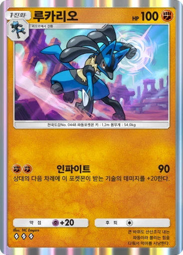루카리오