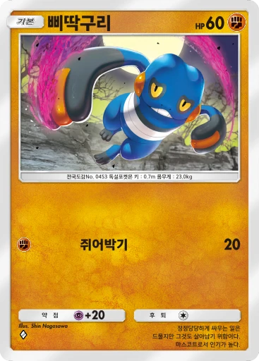 삐딱구리