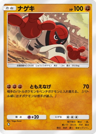 ナゲキ