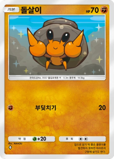 돌살이