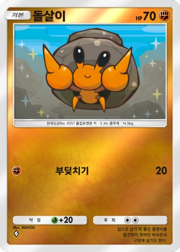 돌살이