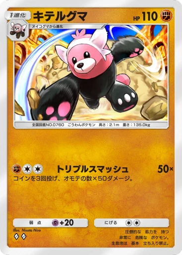 キテルグマ
