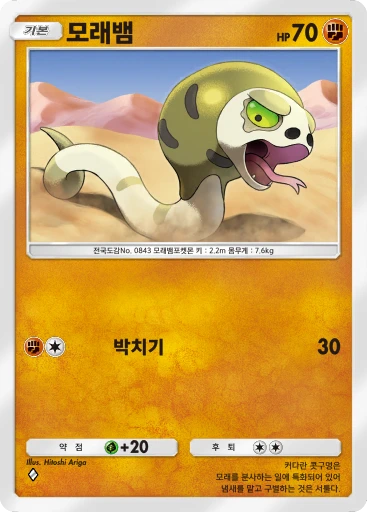 모래뱀