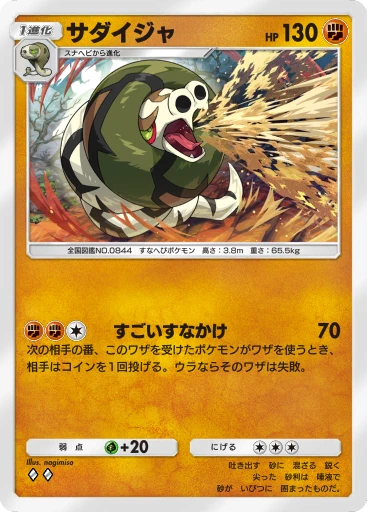 サダイジャ