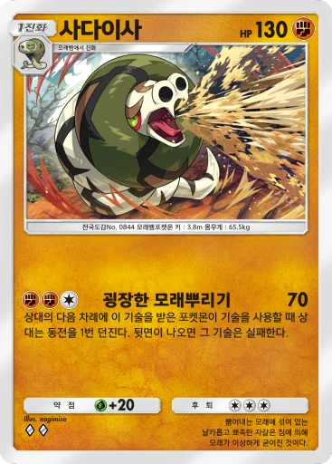 사다이사