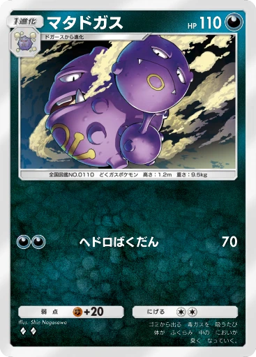 マタドガス