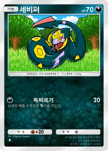 세비퍼