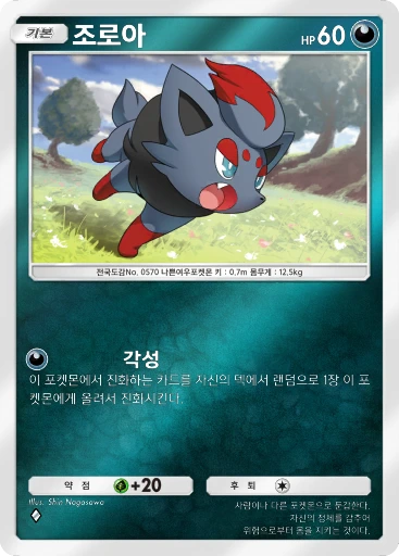 조로아