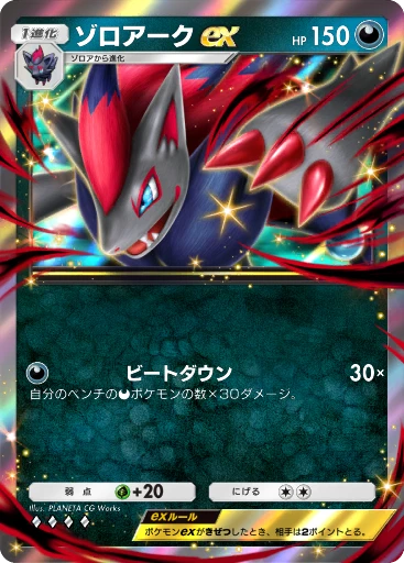 ゾロアークex