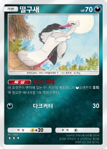 떨구새