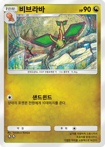 비브라바