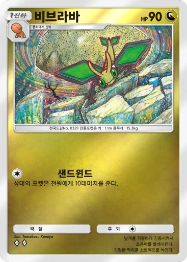 비브라바