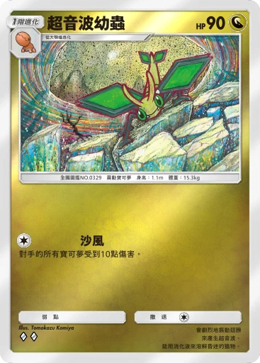 超音波幼蟲