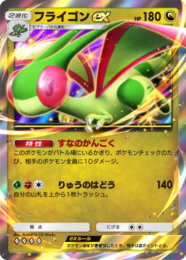フライゴンex