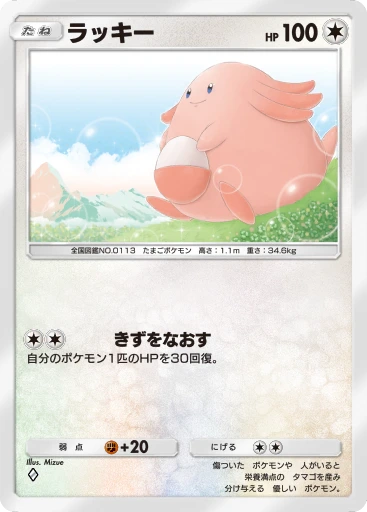 ラッキー