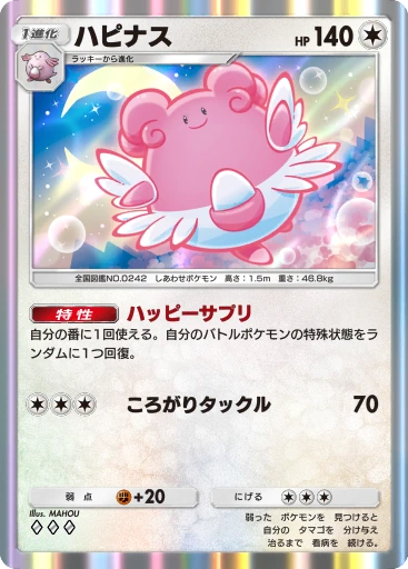 ハピナス