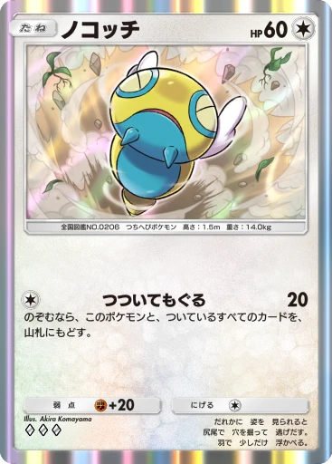 ノコッチ