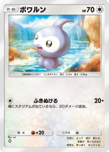 ポワルン