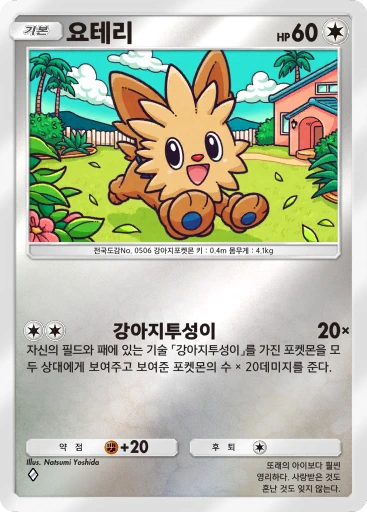 요테리
