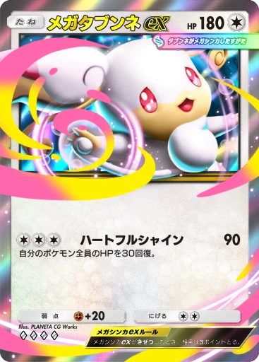 メガタブンネex