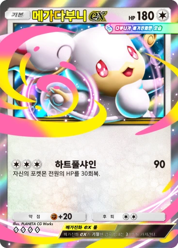 메가다부니 ex