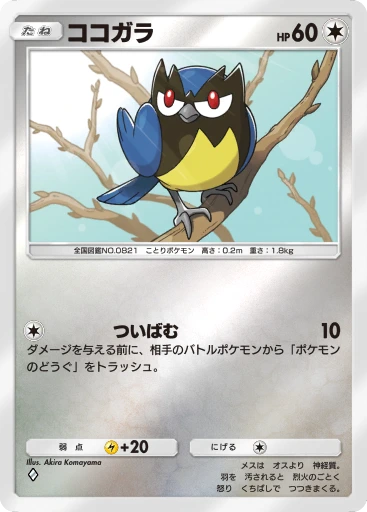 ココガラ