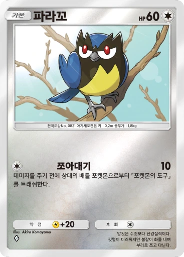 파라꼬