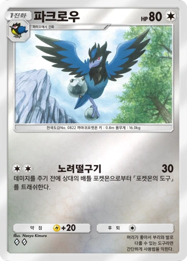 파크로우