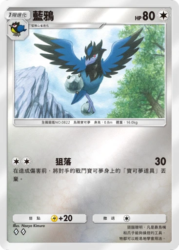 藍鴉