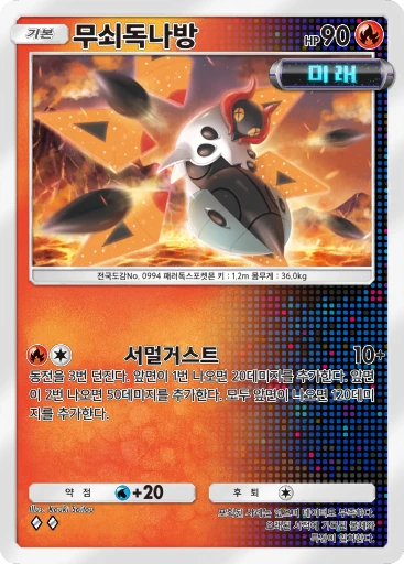 무쇠독나방