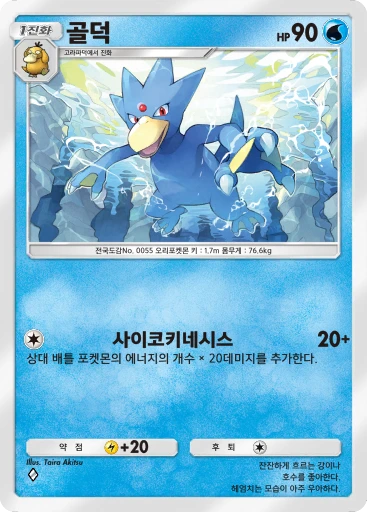 골덕