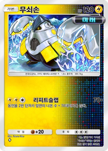 무쇠손