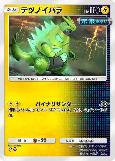 テツノイバラ
