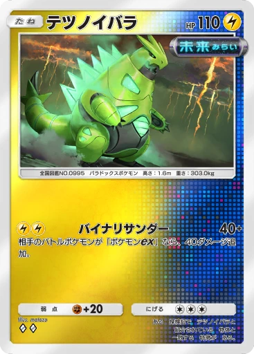 テツノイバラ