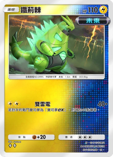 鐵荊棘