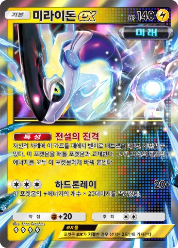 미라이돈 ex