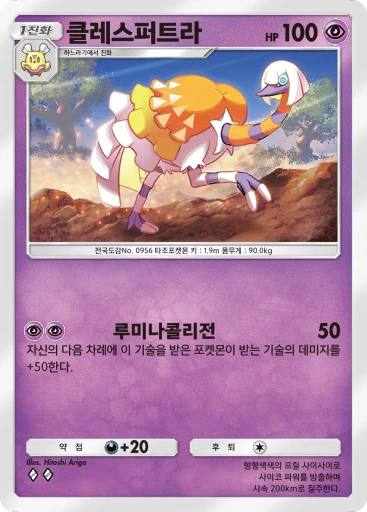 클레스퍼트라