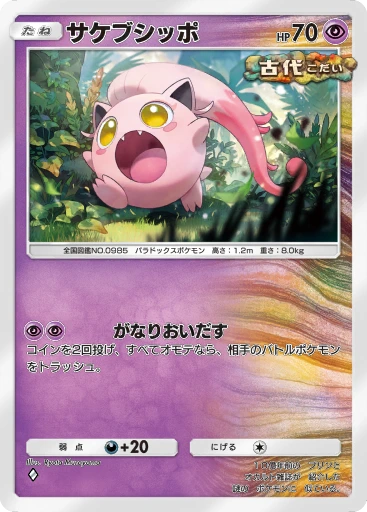 サケブシッポ