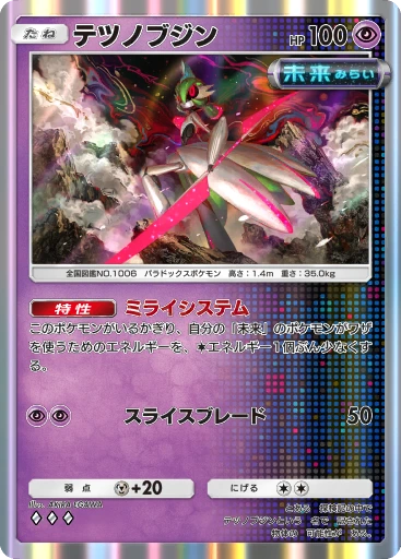 テツノブジン