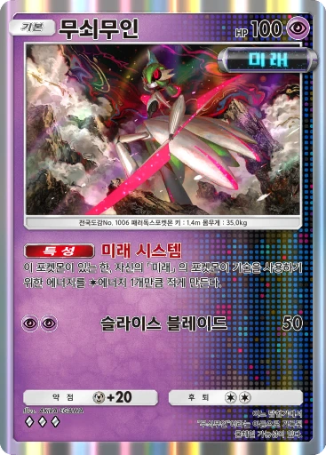 무쇠무인