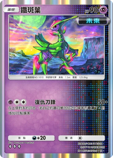 鐵斑葉