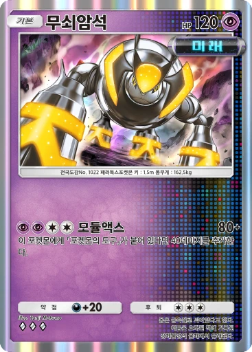 무쇠암석