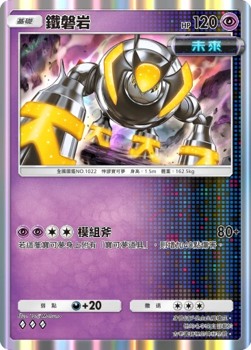 鐵磐岩