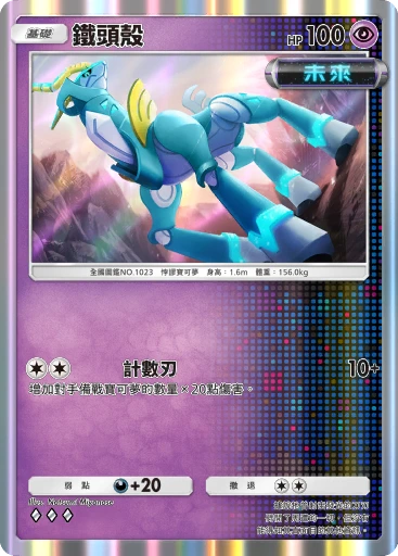 鐵頭殼
