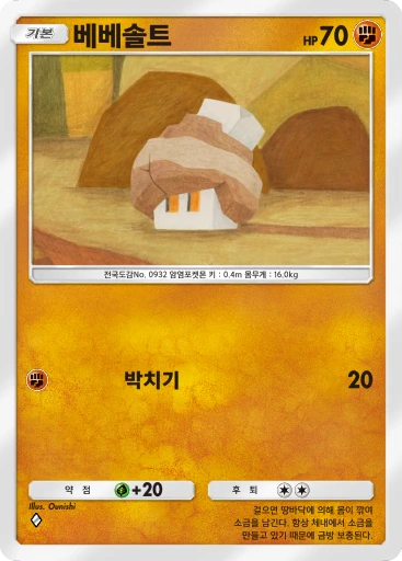 베베솔트