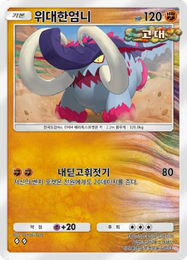 위대한엄니