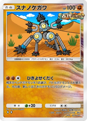 スナノケガワ