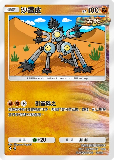 沙鐵皮