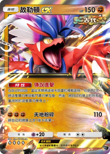 故勒頓ex